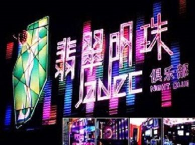 青岛市哪里荤的KTV男模女漂亮多-翡翠明珠KTV好玩会所体验