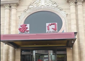 青岛市哪个KTV少爷最好玩-豪门国际KTV消费少爷服务点评